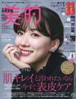 2019年12月号 | 美的.com