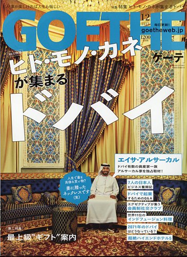 GOETHE(ゲーテ)の最新号【2023年12月号 (発売日2023年10月25日