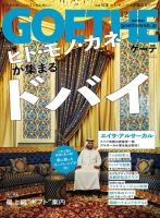 GOETHE(ゲーテ) 2023年12月号 (発売日2023年10月25日) 表紙