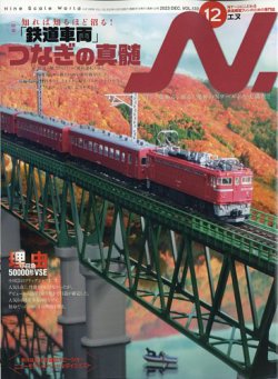 N.（エヌ）の最新号【2023年12月号 (発売日2023年10月20日)】| 雑誌