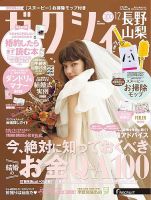 ゼクシィ長野・山梨 12月号 表紙