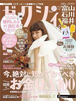 ゼクシィ富山・石川・福井 12月号 表紙
