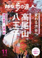 散歩の達人 2023年11月号 表紙