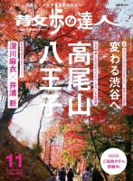 散歩の達人 2023年11月号 (発売日2023年10月20日) 表紙