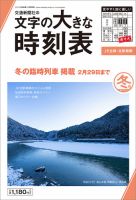 文字の大きな時刻表 文字の大きな時刻表23.冬号 (発売日2023年10月25日) 表紙