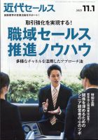 近代セールス 2023年11/1号 表紙