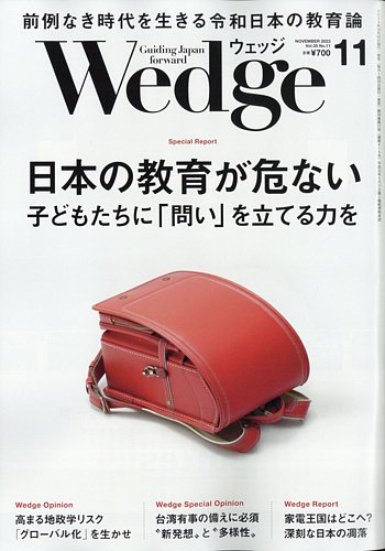 時代 の 販売済み 先端 を 行く 雑誌 ウェッジ