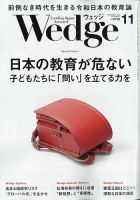 Wedge（ウェッジ） 2023年11月号 表紙
