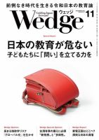Wedge（ウェッジ） 2023年11月号 (発売日2023年10月20日) 表紙