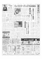新文化 3485号 (発売日2023年10月19日) 表紙