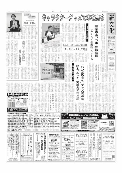 新文化 3485号 (発売日2023年10月19日) 表紙