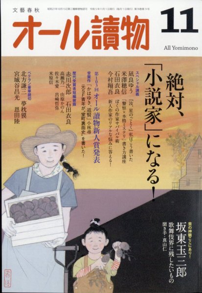 オール読物 2023年11月号 (発売日2023年10月20日) 表紙
