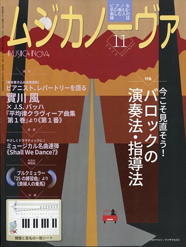 ムジカノーヴァ 2023年11月号 (発売日2023年10月19日) | 雑誌/電子書籍/定期購読の予約はFujisan