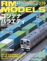 RM MODELS（RMモデルズ） 2023年12月号 表紙