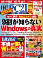 日経PC21 2023年12月号 表紙