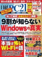 日経PC21のバックナンバー (2ページ目 15件表示) | 雑誌/電子