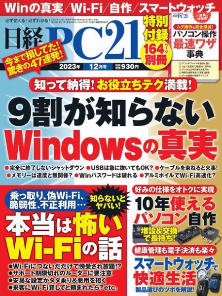 日経PC21 2023年12月号 (発売日2023年10月24日) 表紙