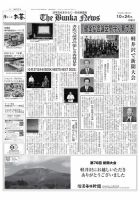 The Bunka News 2023年10月24日発売号 表紙
