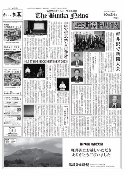 The Bunka News 2023年10月24日発売号 表紙