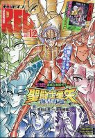 チャンピオンRED(レッド)  2023年12月号 (発売日2023年10月19日) 表紙