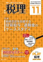 月刊　税理 2023年11月号