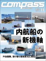 COMPASS(コンパス) 11月号 表紙