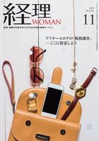 月刊経理ウーマン 2023年11月号 表紙