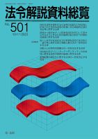 法令解説資料総覧 2023年10月号 (発売日2023年10月30日) 表紙