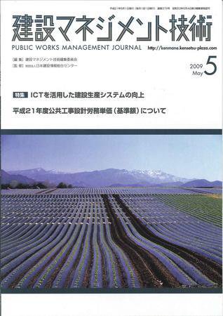 建設マネジメント技術 5月号 (発売日2009年05月12日) 表紙