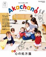 赤ちゃんと！ 11月号 表紙