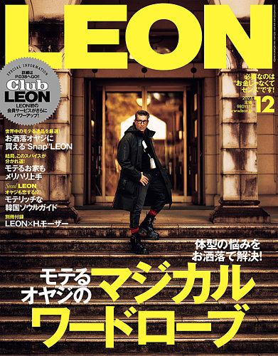 LEON（レオン）の最新号【2023年12月号 (発売日2023年10月25日