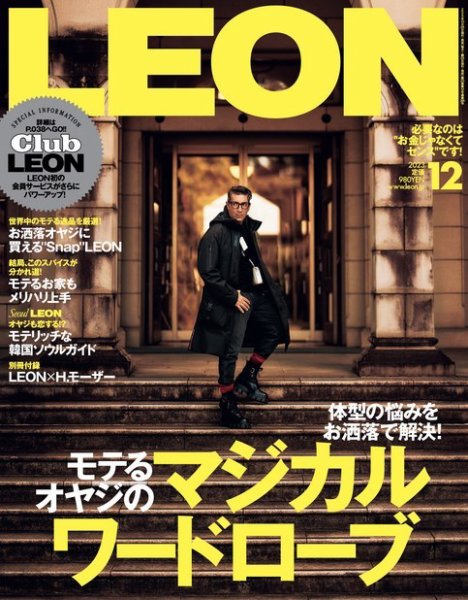 LEON（レオン） 2023年12月号 (発売日2023年10月25日) 表紙