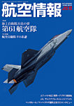 航空情報の表紙