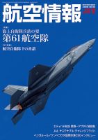 航空情報のバックナンバー | 雑誌/定期購読の予約はFujisan