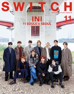 SWITCH（スイッチ） Vol.41 No.11 (発売日2023年10月20日) 表紙