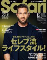 Safari（サファリ）の最新号【2023年12月号 (発売日2023年10月25日