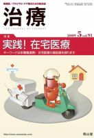 治療 5月号 表紙