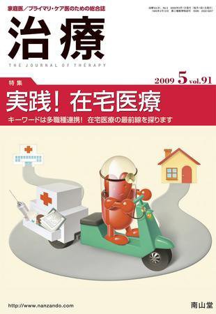 治療 5月号 (発売日2009年05月01日) 表紙
