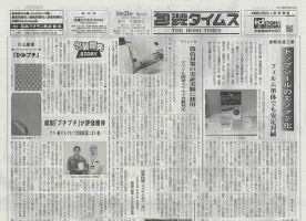 週刊包装タイムス 10月23日号 表紙