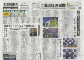 週刊循環経済新聞 10月23日号 表紙