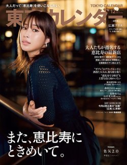 東京カレンダー 2023年12月号 (発売日2023年10月20日) | 雑誌/電子書籍