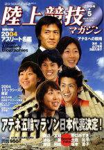 陸上競技マガジン 2004年5月号 (発売日2004年04月14日) 表紙