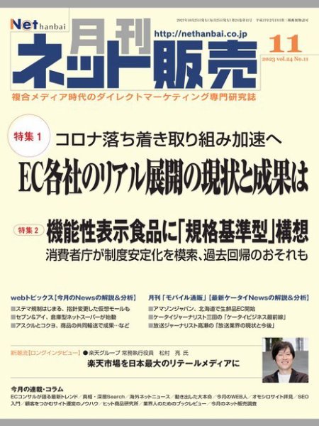 ネット販売 2023年10月25日発売号 表紙