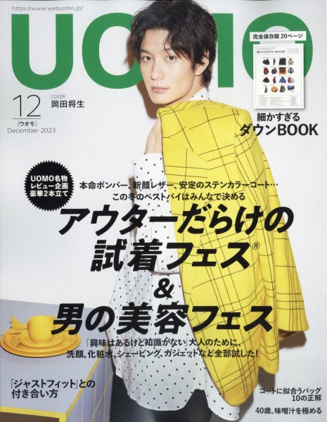 UOMO（ウオモ） 2023年12月号 (発売日2023年10月25日) 表紙