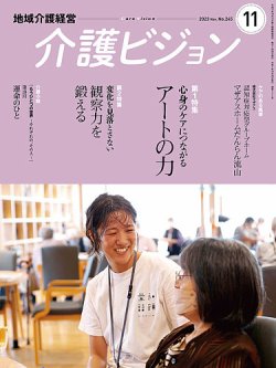 介護ビジョン 2023年11月号 (発売日2023年10月20日) 表紙