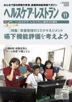 ヘルスケア・レストラン 2023年11月号 (発売日2023年10月20日) 表紙
