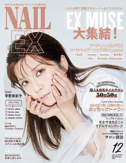 NAIL EX（ネイル イーエックス） 2023年12月号 (発売日2023年10月23日) 表紙
