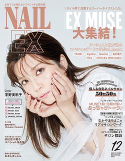 NAIL EX（ネイル イーエックス） 2023年12月号 (発売日2023年10月23日 