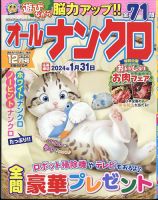 オールナンクロ 2023年12月号 表紙