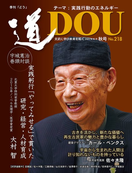 道（どう） No.218 (発売日2023年10月20日) 表紙